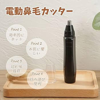 4点セット 鼻毛用シェーバー 鼻毛カッター はなげカッター ブラック 電池式 Amazon.co.jp: 鼻毛カッター メンズ エチケット usb 充電式 眉毛